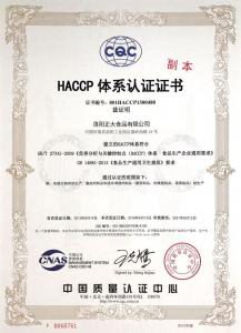 HACCP體系認證證書(shū)